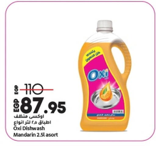 أوكسي available at لولو هايبرماركت in Egypt - القاهرة