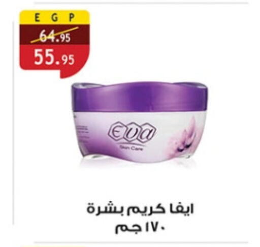 Face Cream available at Al Rayah Market   in Egypt - Cairo