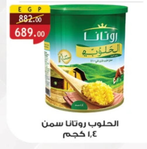 Ghee available at Al Rayah Market   in Egypt - Cairo
