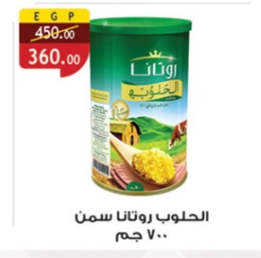 Ghee available at Al Rayah Market   in Egypt - Cairo