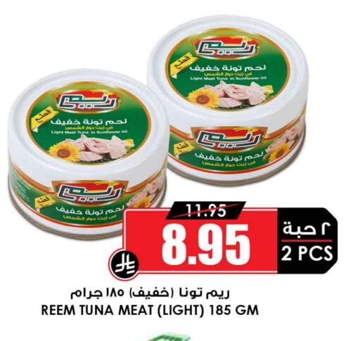 ريم تونة - معلب available at أسواق النخبة in مملكة العربية السعودية, السعودية, سعودية - تبوك