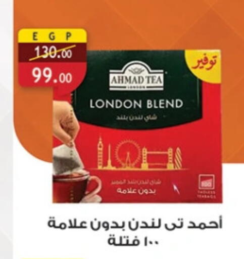 أحمد تي أكياس شاي available at الرايه  ماركت in Egypt - القاهرة