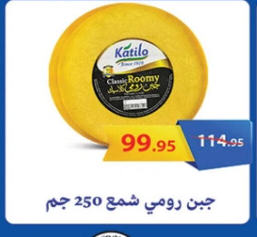 كتيلو جبنة رومي available at الرايه  ماركت in Egypt - القاهرة