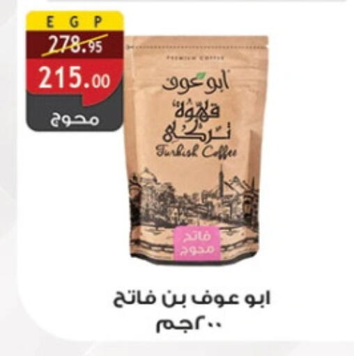 Coffee available at Al Rayah Market   in Egypt - Cairo