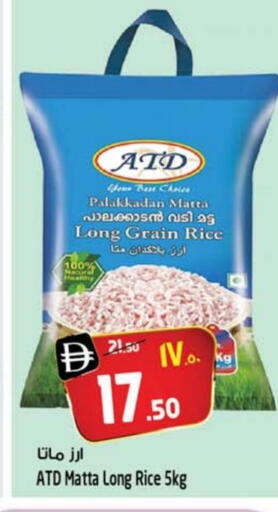 أرز ماتا available at سفاري هايبرماركت in الإمارات العربية المتحدة , الامارات - دبي