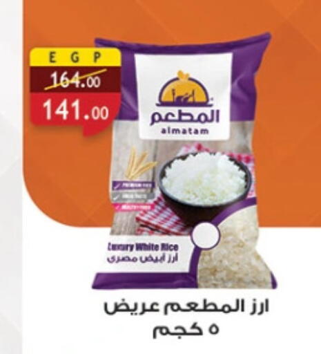 أرز أبيض available at الرايه  ماركت in Egypt - القاهرة