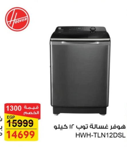 هوفر غسالة الملابس available at فتح الله in Egypt - القاهرة