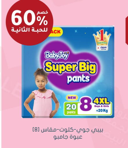 BABY JOY available at Nahdi in KSA, Saudi Arabia, Saudi - Jeddah
