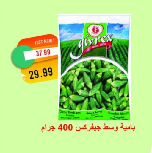 Okra available at مترو ماركت in Egypt - القاهرة