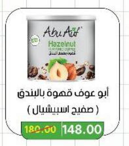 Coffee available at Wekalet Elmansoura - Dakahlia  in Egypt - Cairo