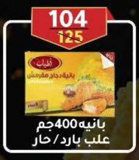 بانية الدجاج available at وكالة المنصورة - الدقهلية‎ in Egypt - القاهرة