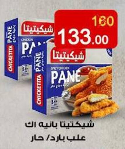 Chicken Pane available at Wekalet Elmansoura - Dakahlia  in Egypt - Cairo