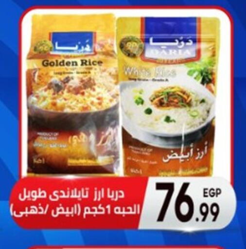 أرز أبيض available at أولاد المحاوى in Egypt - القاهرة