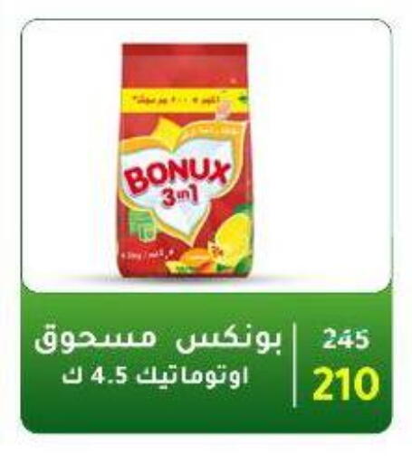 BONUX Detergent available at Wekalet Elmansoura - Dakahlia  in Egypt - Cairo