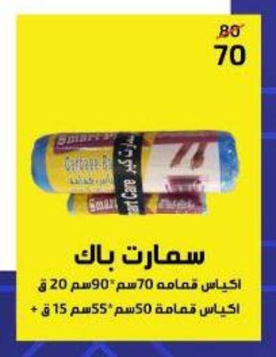 Garbage / Trash Bags available at وكالة المنصورة - الدقهلية‎ in Egypt - القاهرة