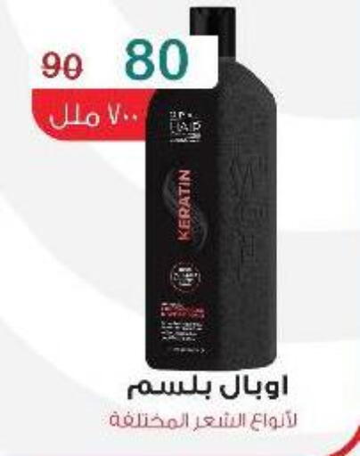 شامبو / بلسم available at وكالة المنصورة - الدقهلية‎ in Egypt - القاهرة