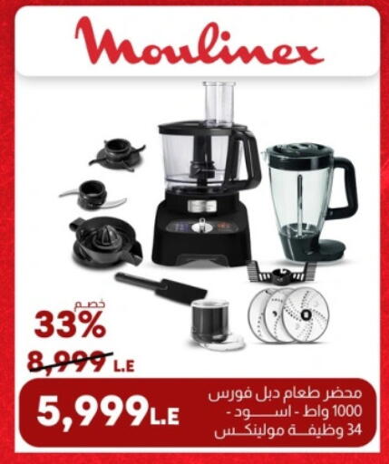 MOULINEX available at Fathalla Market  in Egypt - Cairo