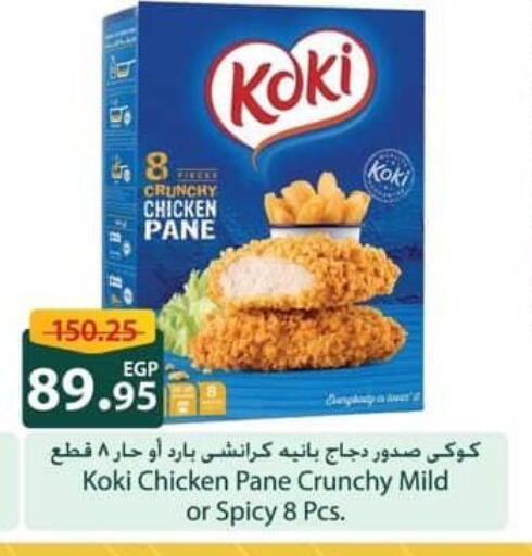 بانية الدجاج available at سبينس in Egypt - القاهرة