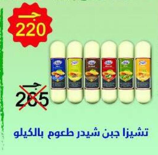 Cheddar Cheese available at Wekalet Elmansoura - Dakahlia  in Egypt - Cairo