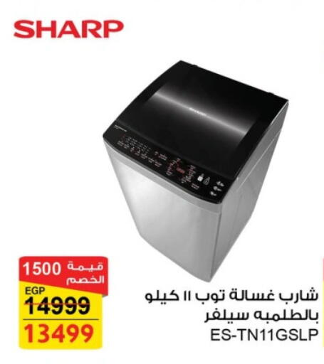 شارب غسالة الملابس available at فتح الله in Egypt - القاهرة