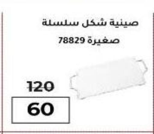 available at وكالة المنصورة - الدقهلية‎ in Egypt - القاهرة