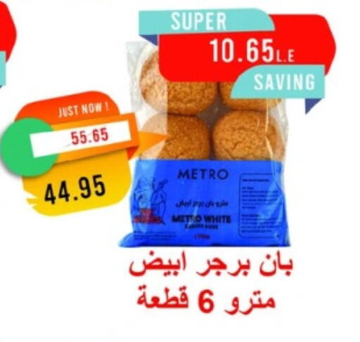 available at مترو ماركت in Egypt - القاهرة
