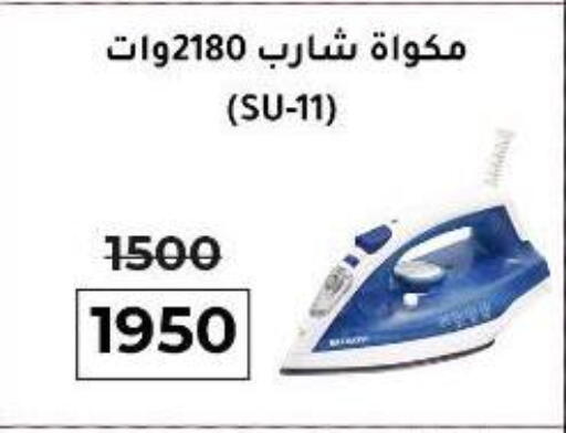 SHARP Ironbox available at Wekalet Elmansoura - Dakahlia  in Egypt - Cairo