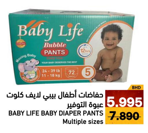 BABY LIFE available at Ramez in Bahrain