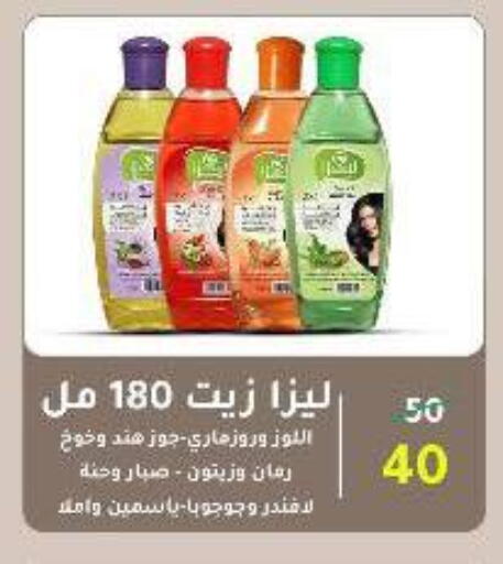 زيت شعر available at وكالة المنصورة - الدقهلية‎ in Egypt - القاهرة