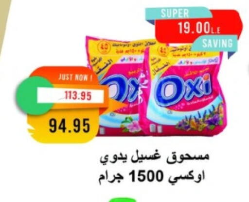 أوكسي منظف available at مترو ماركت in Egypt - القاهرة
