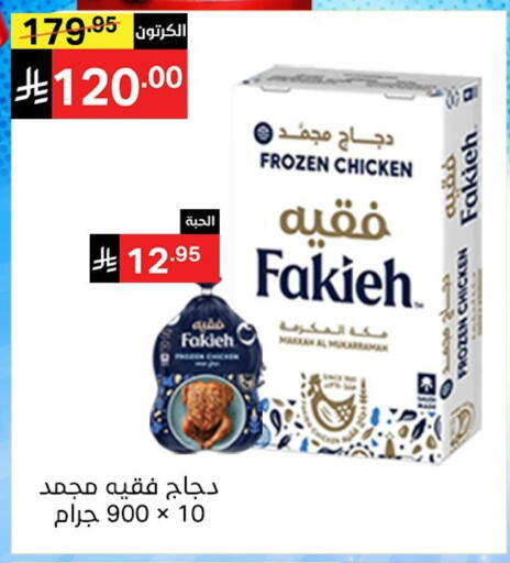 FAKIEH Frozen Whole Chicken available at Noori Supermarket in KSA, Saudi Arabia, Saudi - Jeddah