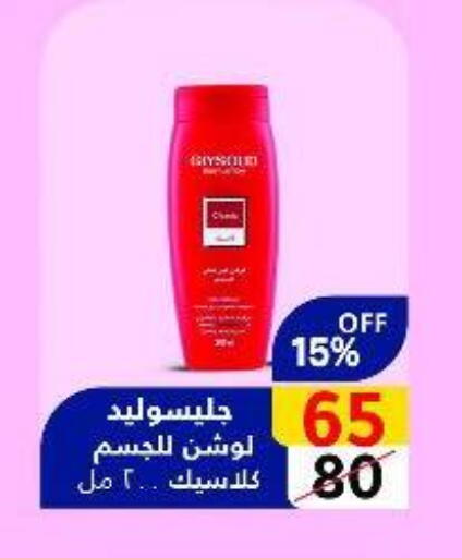 غليسوليد available at وكالة المنصورة - الدقهلية‎ in Egypt - القاهرة