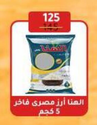 Calrose Rice available at Wekalet Elmansoura - Dakahlia  in Egypt - Cairo