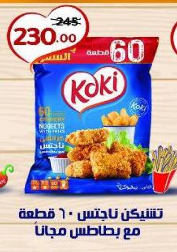 Chicken Nuggets available at Wekalet Elmansoura - Dakahlia  in Egypt - Cairo