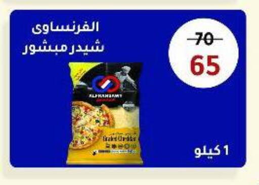 Cheddar Cheese available at Wekalet Elmansoura - Dakahlia  in Egypt - Cairo