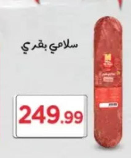 available at مارت فيل in Egypt - القاهرة