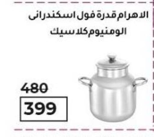 available at وكالة المنصورة - الدقهلية‎ in Egypt - القاهرة