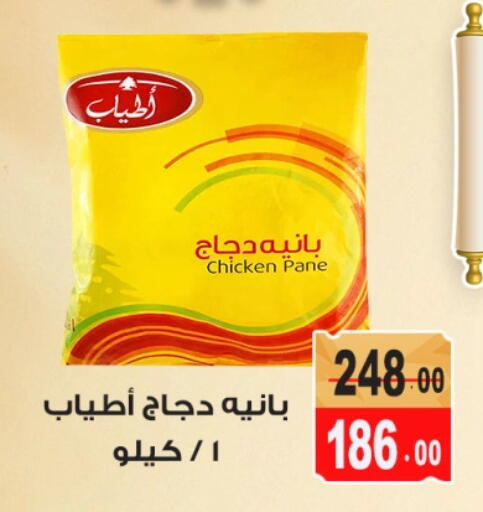 بانية الدجاج available at غنيم ماركت in Egypt - القاهرة