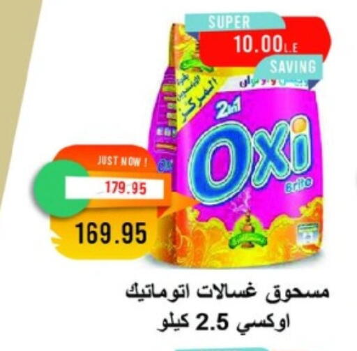 أوكسي مبيض available at مترو ماركت in Egypt - القاهرة