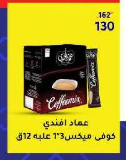 Coffee available at Wekalet Elmansoura - Dakahlia  in Egypt - Cairo