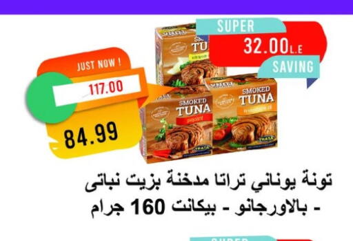 Tuna - Canned available at Metro Market  in Egypt - Cairo