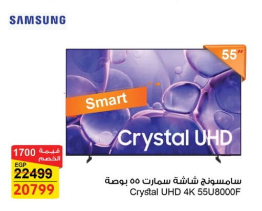 سامسونج تلفاز ذكي available at فتح الله in Egypt - القاهرة