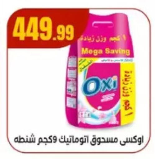 أوكسي منظف available at مارت فيل in Egypt - القاهرة