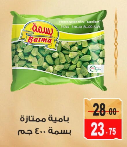 Okra available at غنيم ماركت in Egypt - القاهرة