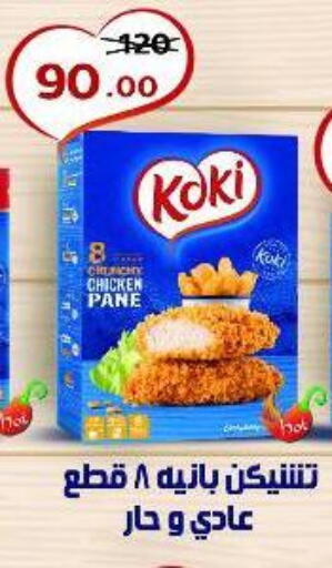 Chicken Pane available at Wekalet Elmansoura - Dakahlia  in Egypt - Cairo