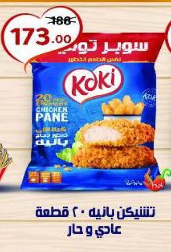 Chicken Pane available at Wekalet Elmansoura - Dakahlia  in Egypt - Cairo
