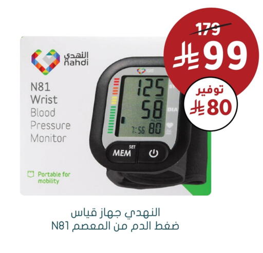 available at Nahdi in KSA, Saudi Arabia, Saudi - Tabuk
