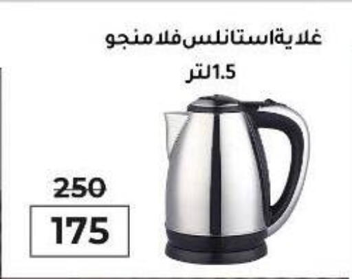 غلاية available at وكالة المنصورة - الدقهلية‎ in Egypt - القاهرة
