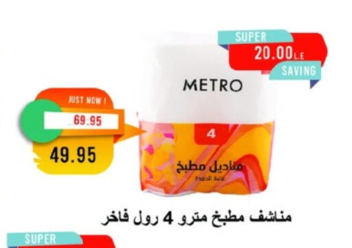 available at Metro Market  in Egypt - Cairo