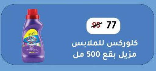 CLOROX Bleach available at Wekalet Elmansoura - Dakahlia  in Egypt - Cairo